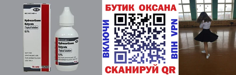 БУТИРАТ 99% Купить закладки Берёзовка